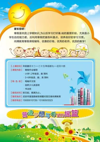 培训班宣传单_喵图记