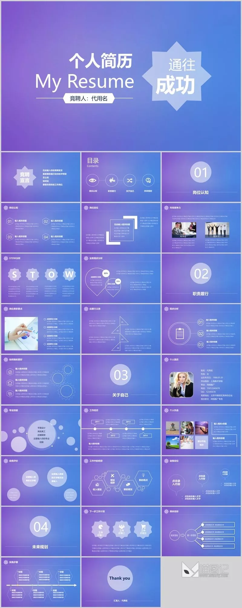 个人简历10x个人简历_喵图记