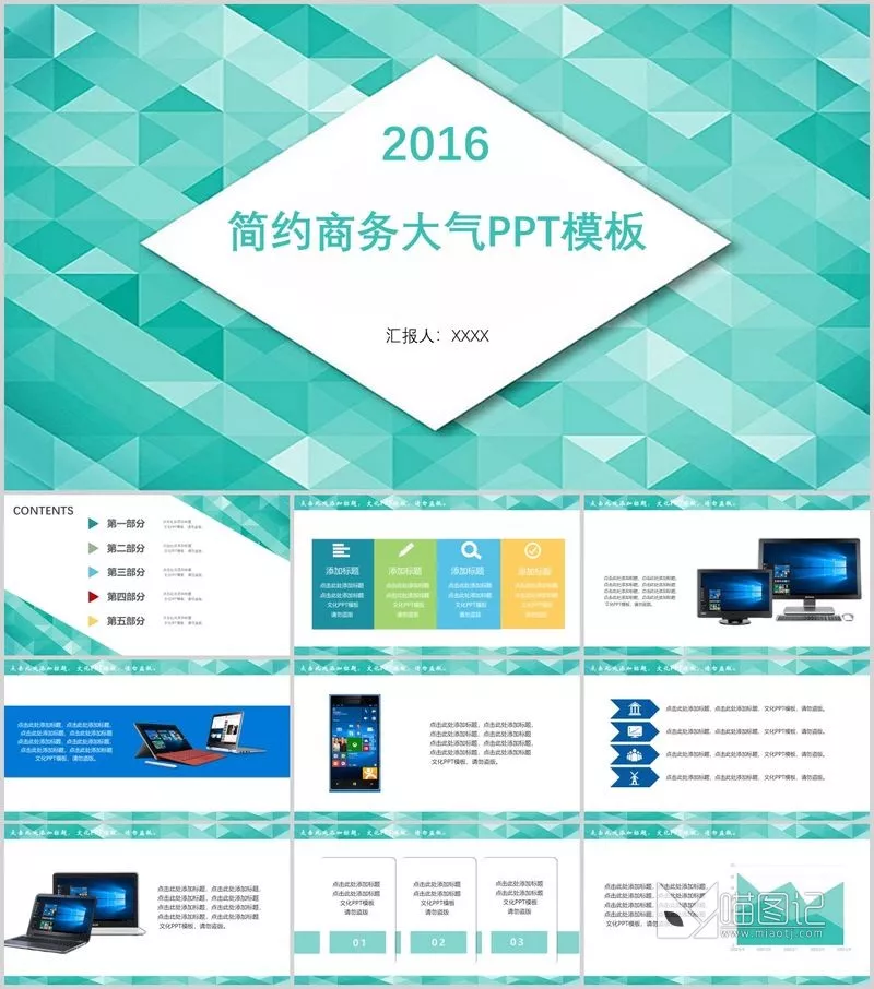 汇报简约简单模板907方案汇报_喵图记
