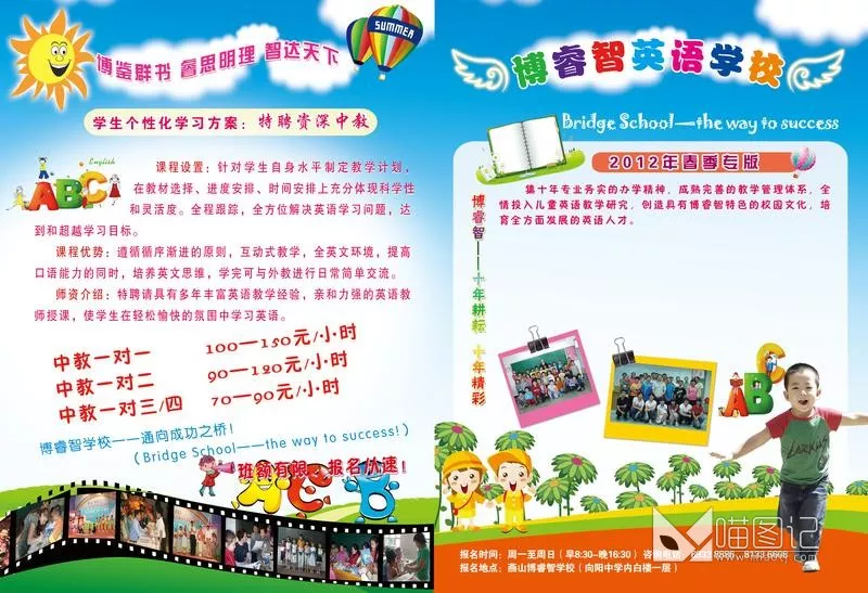学校招生宣传单_喵图记
