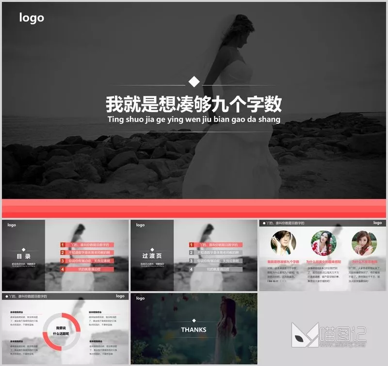 汇报唯美清新W002文艺 静态模版方案汇报_喵图记