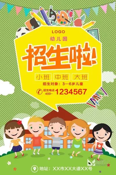 招生模板(150)_喵图记