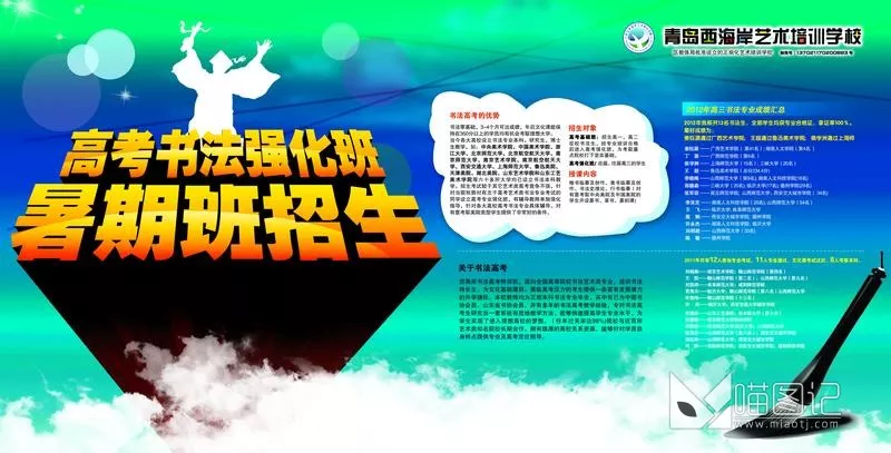 暑期招生图片11_喵图记