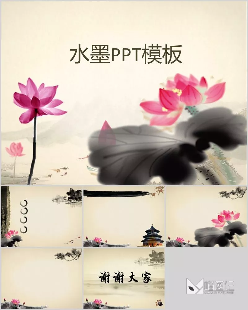 汇报中国风 10 方案汇报_喵图记
