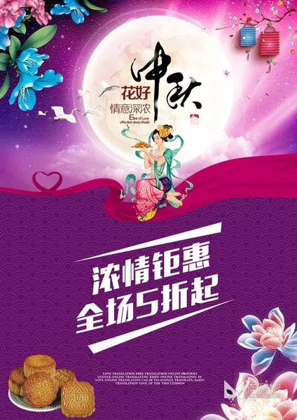 PSD中秋国庆海报(1)_4_喵图记
