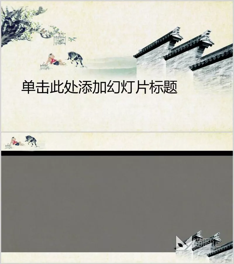 汇报模板中国风91方案汇报_喵图记