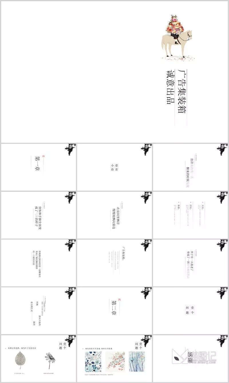汇报-中国风 (63)方案汇报_喵图记