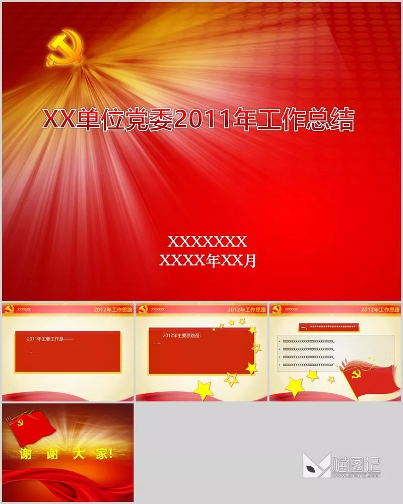 党政企业x2文化宣传_喵图记