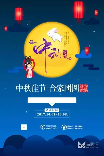 PSD中秋国庆海报 _3_喵图记