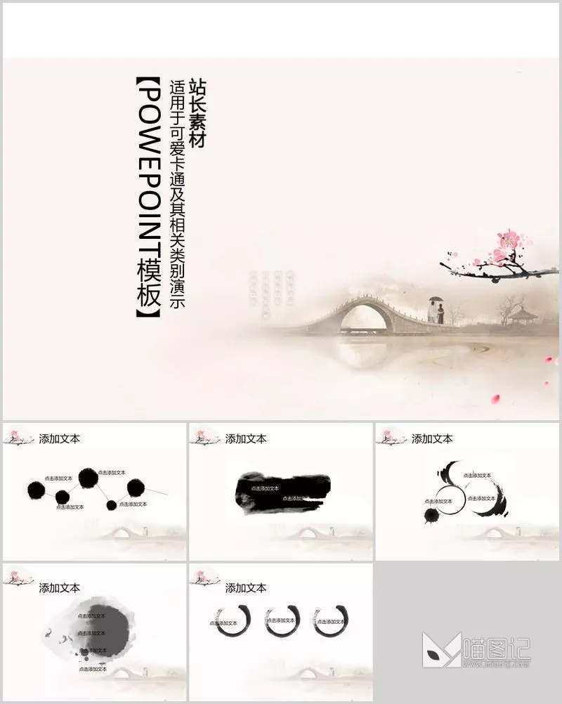 汇报唯美清新中国风水墨画方案汇报_喵图记