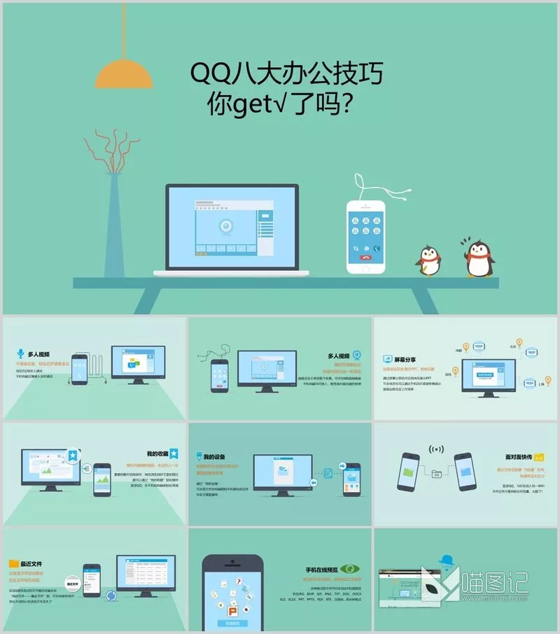 卡通课件x86培训课件_喵图记