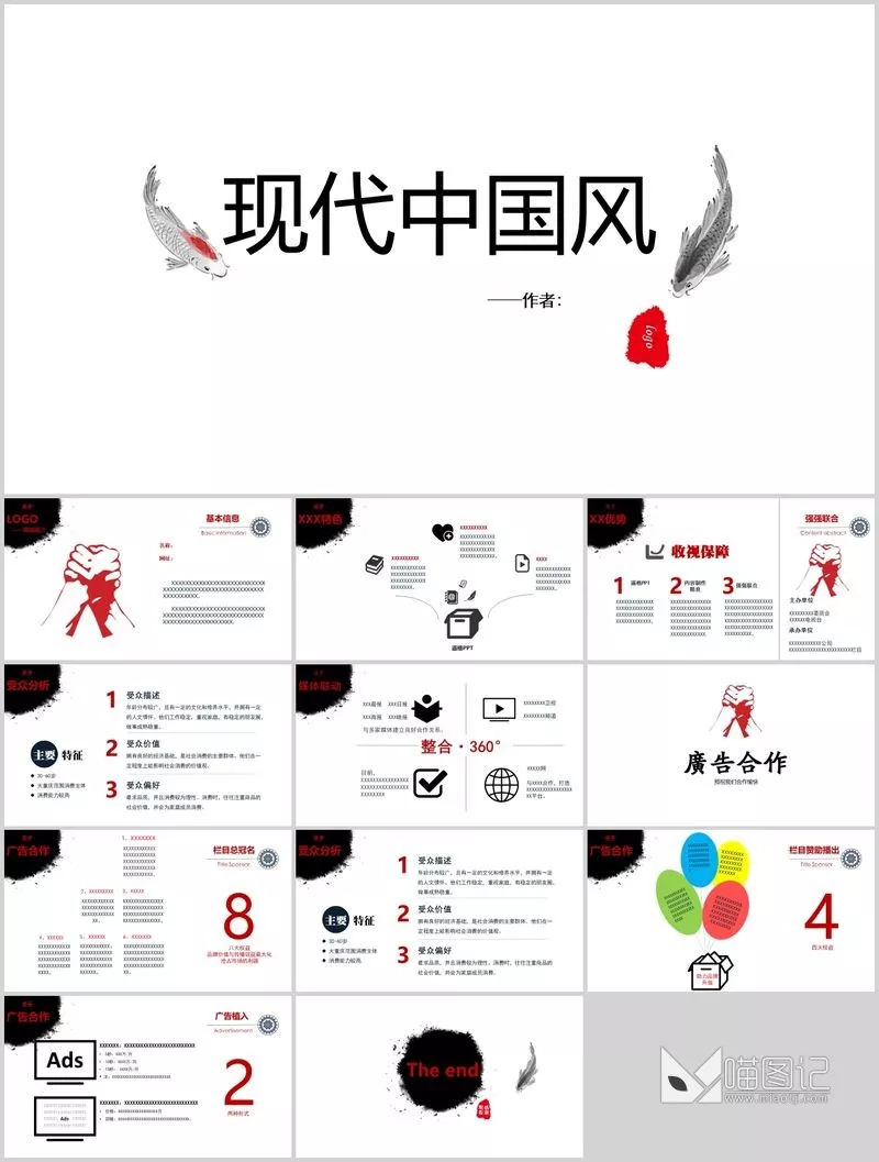 汇报中国风 05 方案汇报_喵图记
