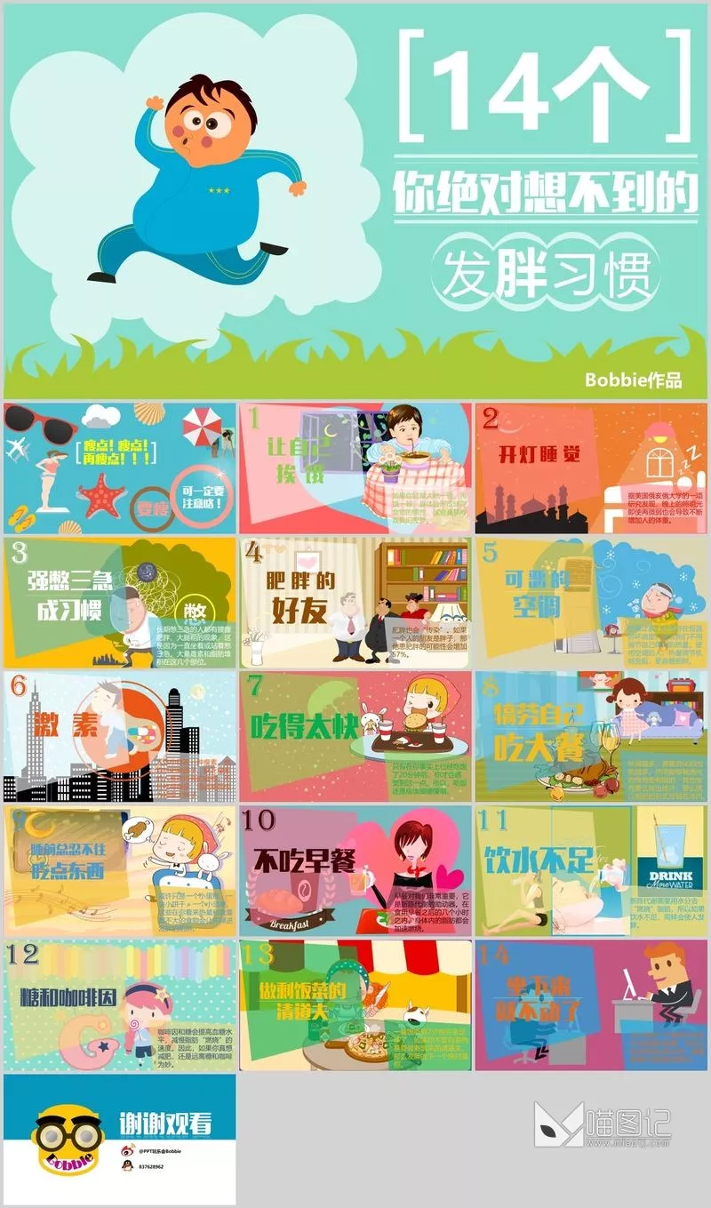 卡通课件x70培训课件_喵图记