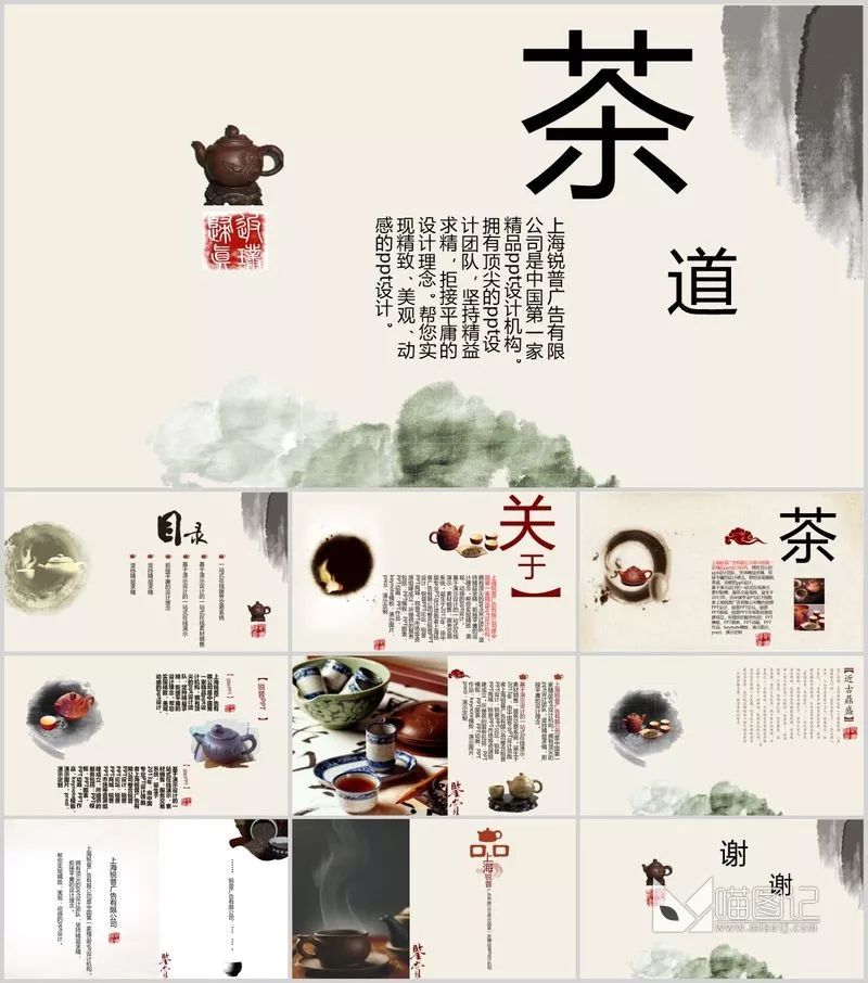 汇报中国风76方案汇报_喵图记