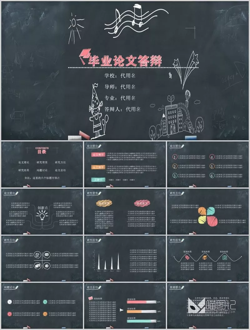 答辩模板 (58)汇报答辩_喵图记