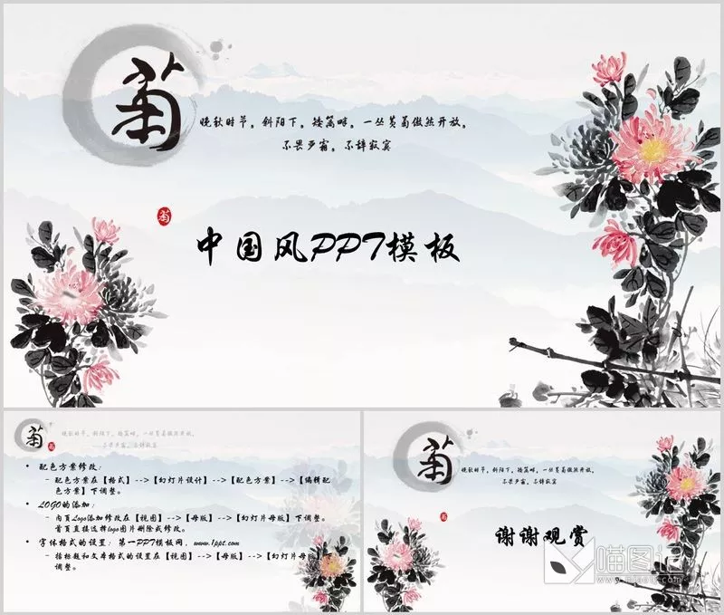 汇报中国风25方案汇报_喵图记