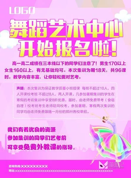 舞蹈班招生09_喵图记