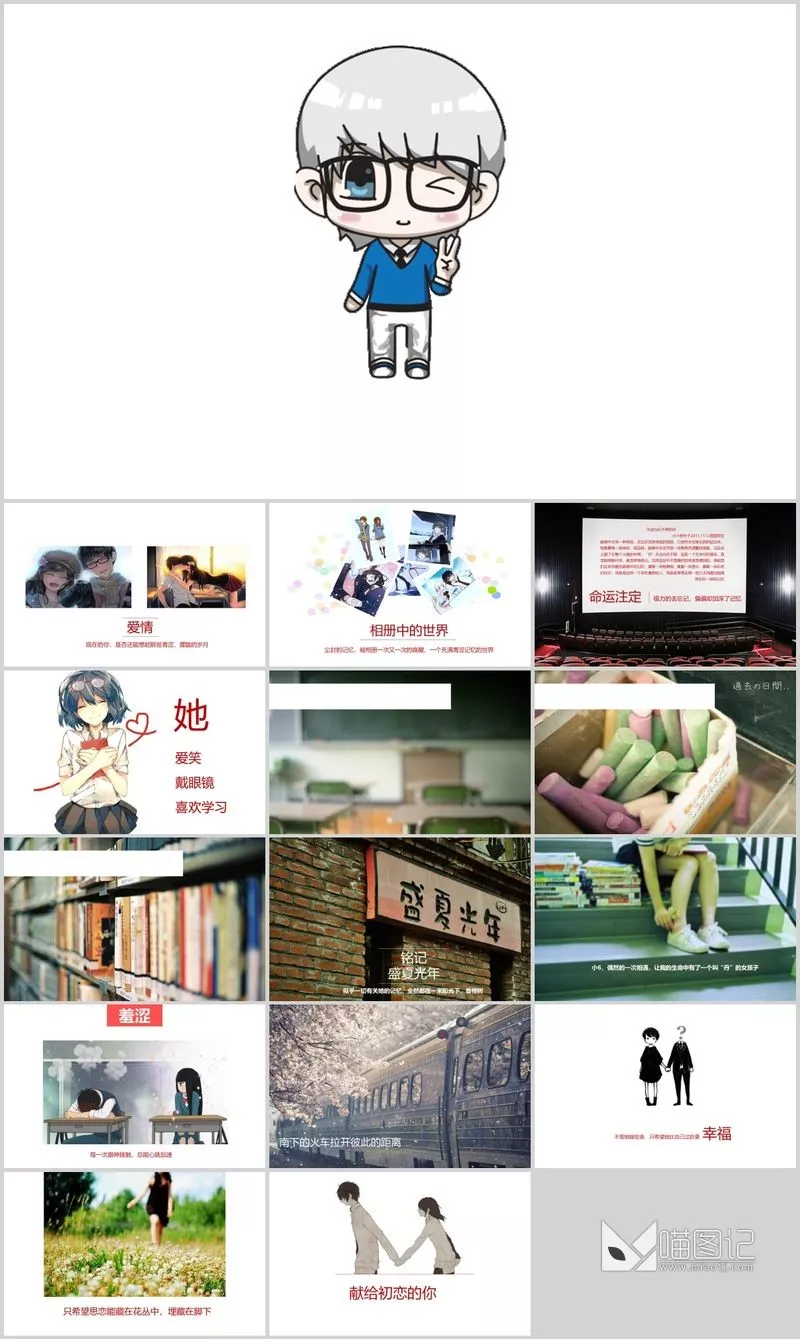 卡通课件83培训课件_喵图记