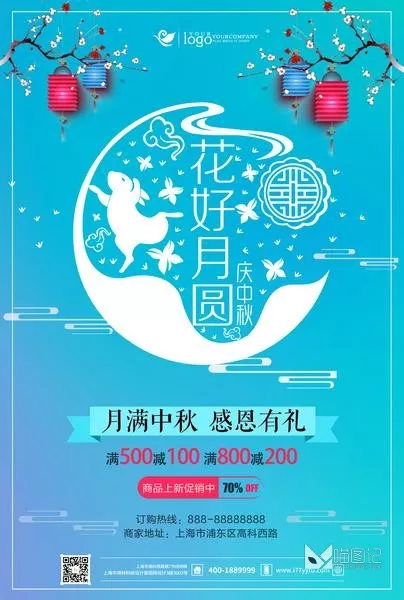 PSD中秋国庆海报(16)_喵图记