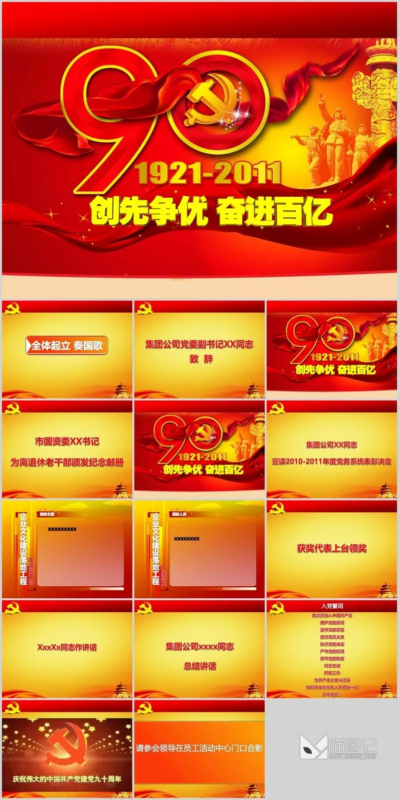 党政企业13文化宣传_喵图记