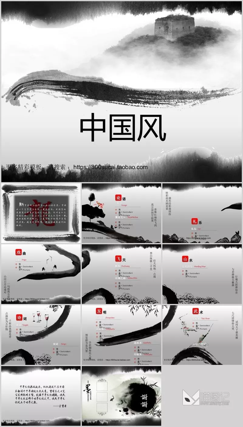 汇报中国风中国风模板17方案汇报_喵图记