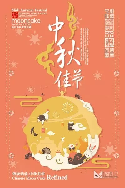 PSD中秋国庆海报(1)_1_喵图记