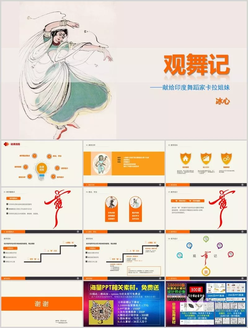 模板x037培训课件_喵图记