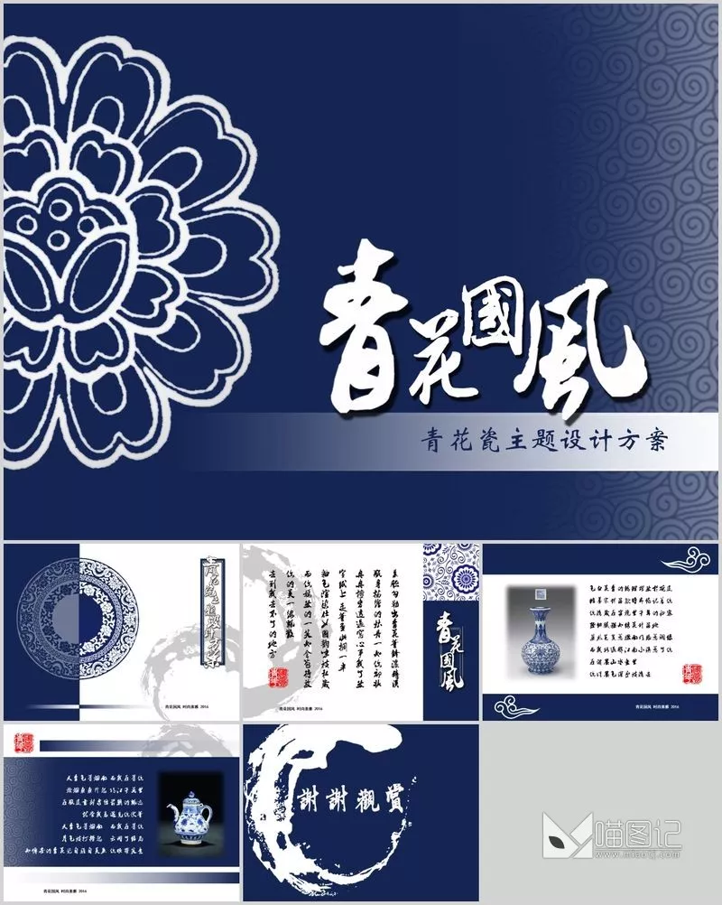 汇报中国风 53 方案汇报_喵图记