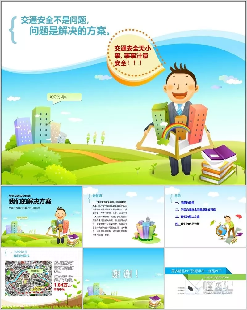 卡通课件37培训课件_喵图记