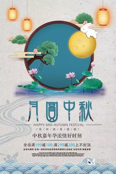 PSD中秋国庆海报(6)_2_喵图记
