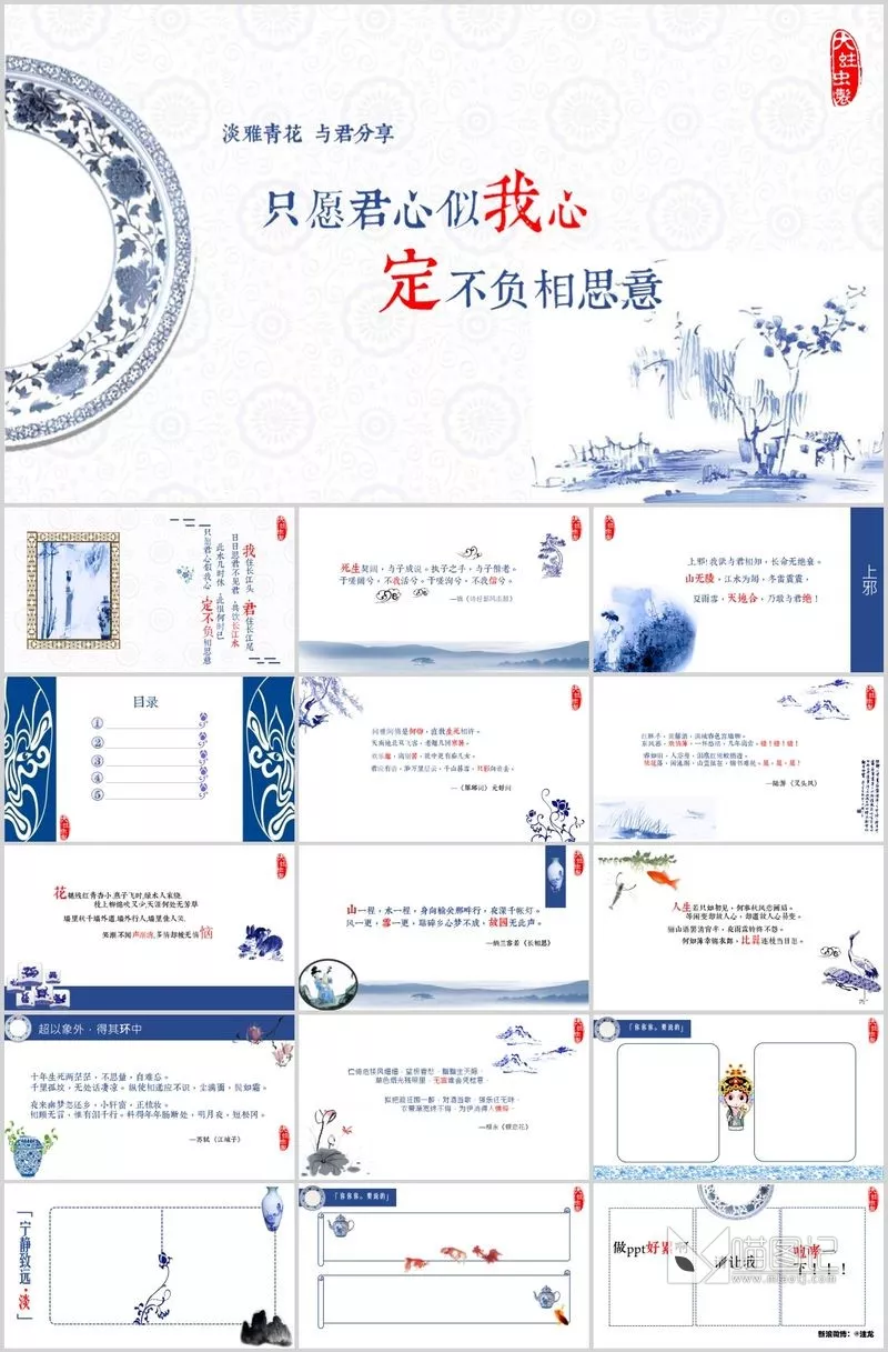 汇报中国风72方案汇报_喵图记