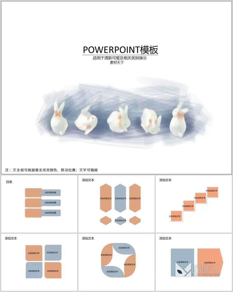 卡通课件17培训课件_喵图记