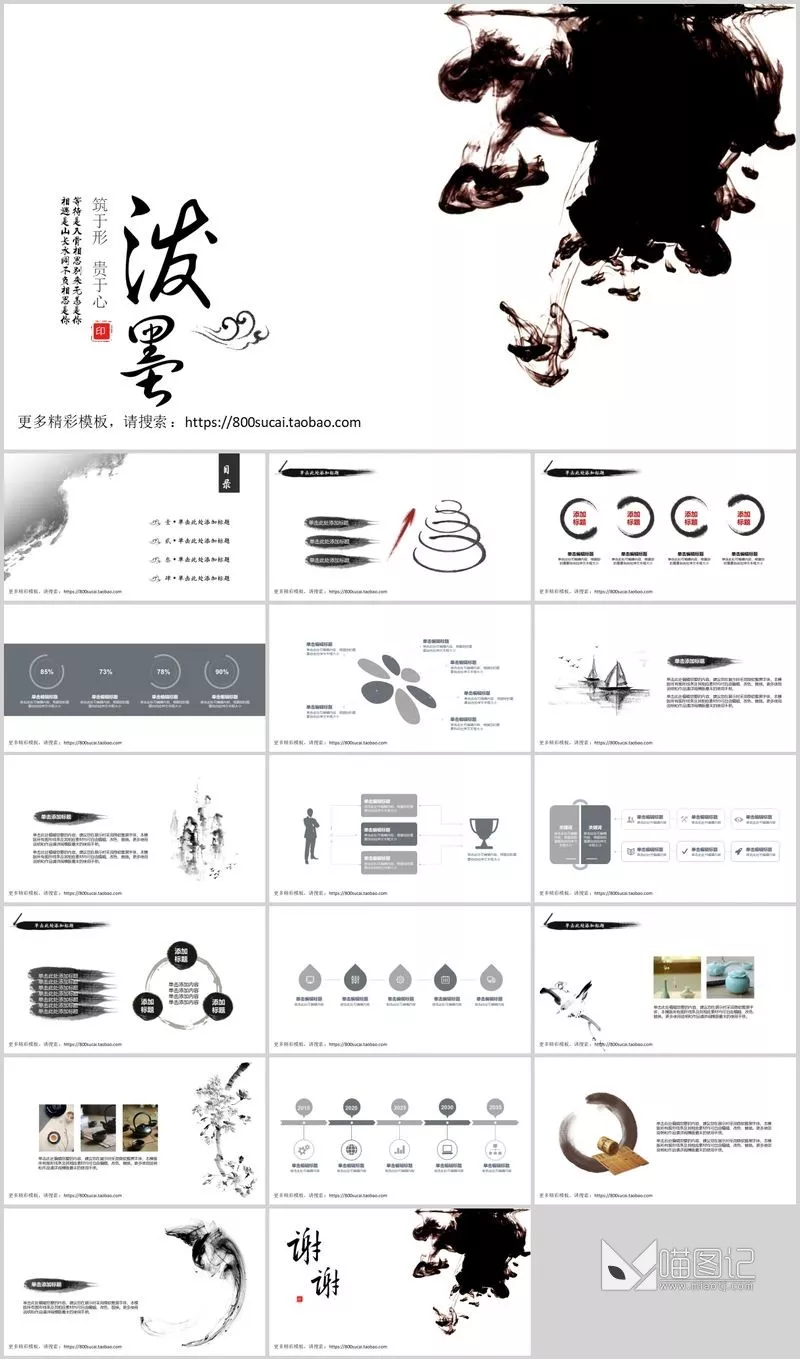 汇报中国风中国风模板08方案汇报_喵图记