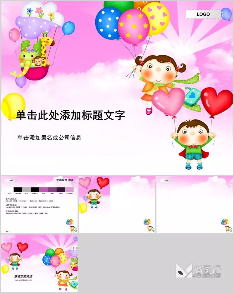 卡通课件103培训课件_喵图记