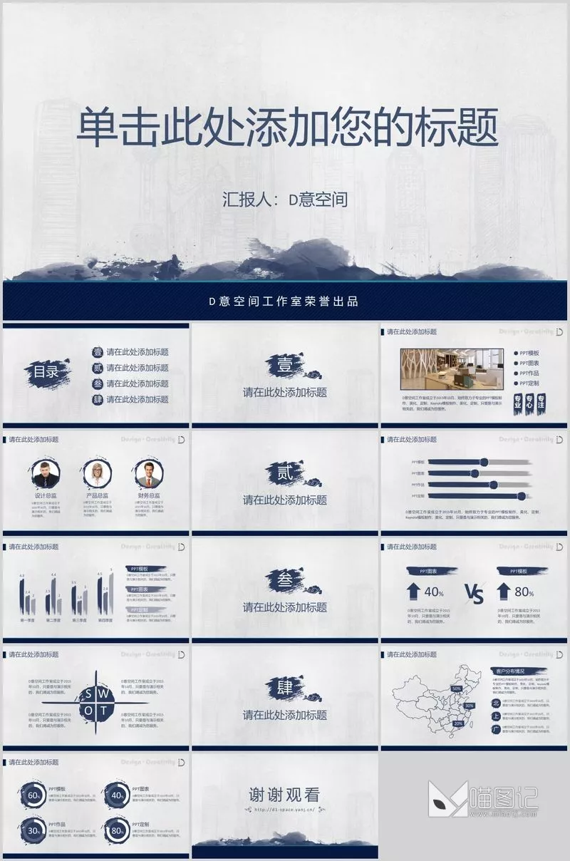 汇报中国风16方案汇报_喵图记