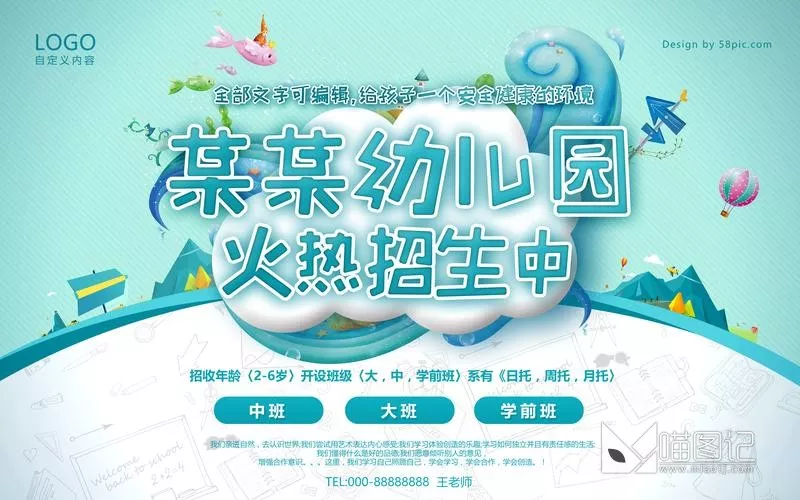 招生模板(107)_喵图记