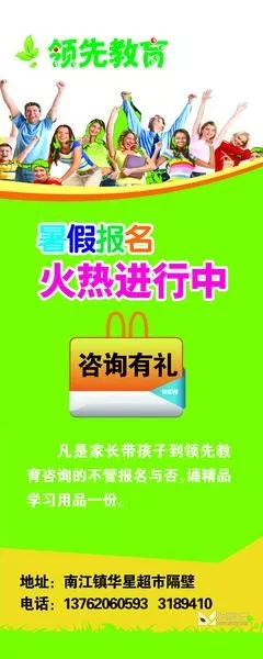 暑假招生 易拉宝1_喵图记