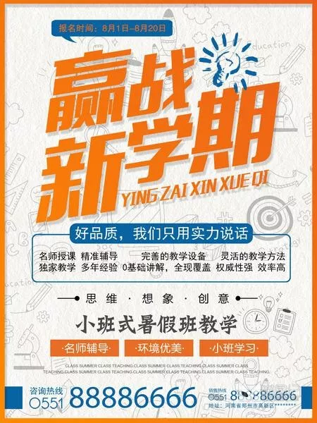 招生模板(102)_喵图记