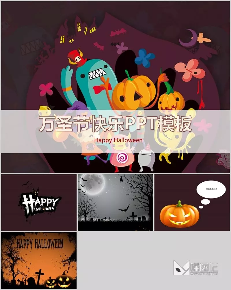 卡通课件x116培训课件_喵图记