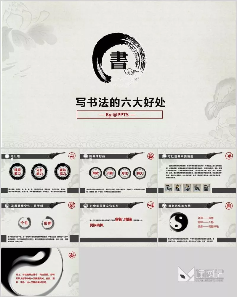 汇报中国风中国风模板51方案汇报_喵图记