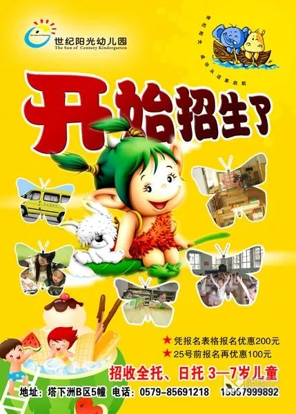 世纪阳光招生海报_喵图记