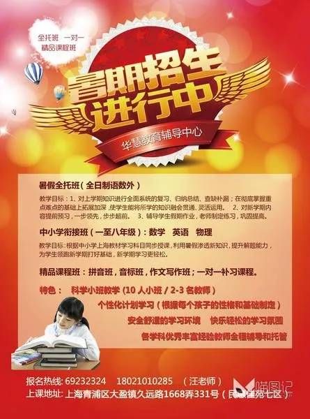 暑期招生传单图片_喵图记