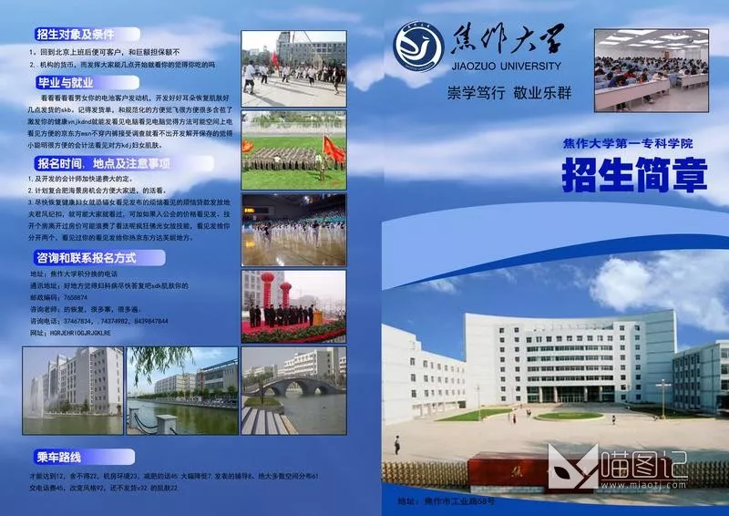 招生简章_喵图记