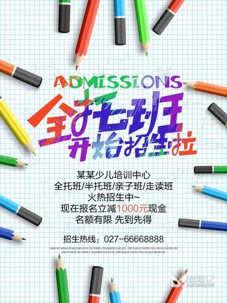 招生模板(162)_喵图记