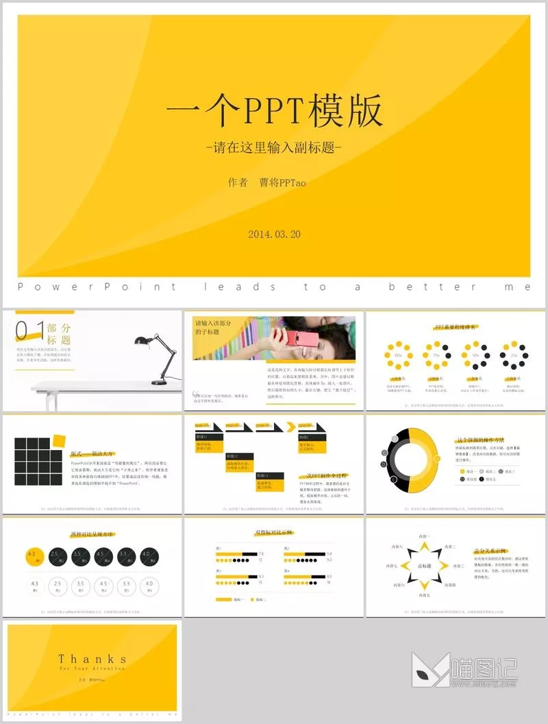 汇报简约多功能幻灯片模板方案汇报_喵图记