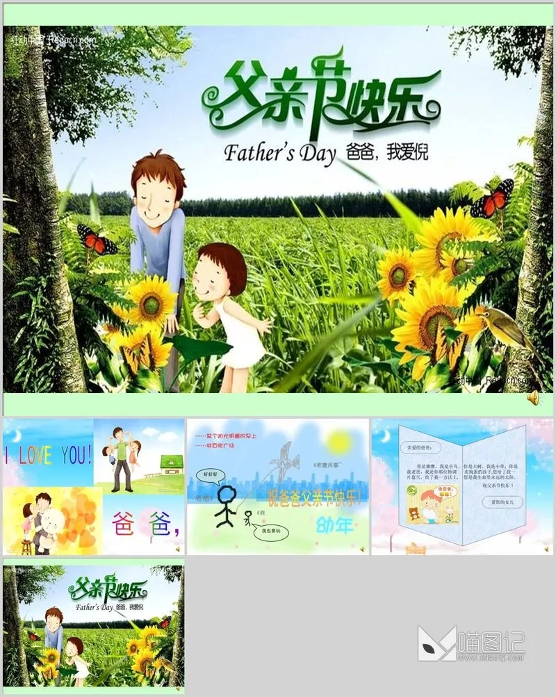 卡通课件101培训课件_喵图记