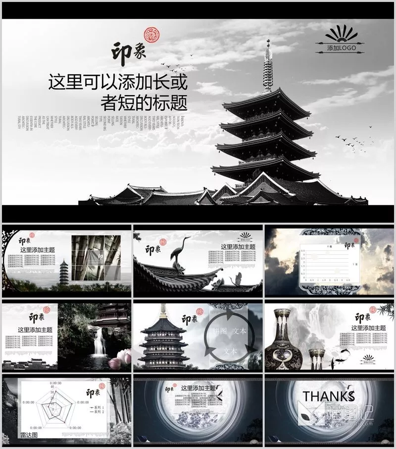 汇报中国风69方案汇报_喵图记