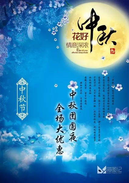 PSD中秋国庆海报(7)__2_喵图记