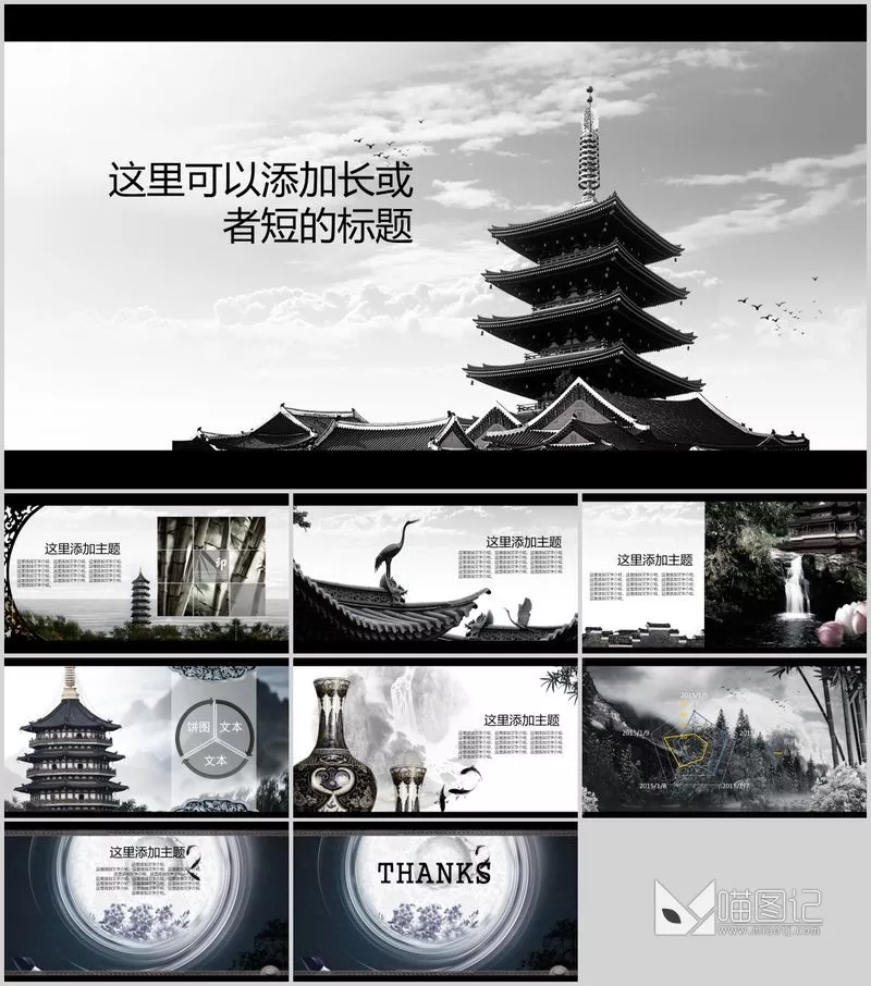 汇报中国风 70 方案汇报_喵图记
