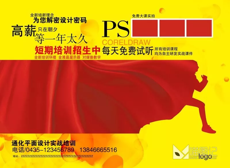 招生简章 招生图片_喵图记